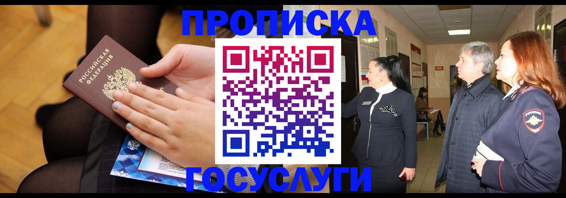 временная регистрация для школы в Александровске