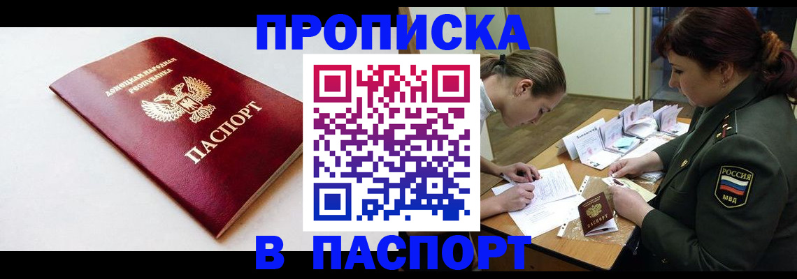 прописка для работы в Александровске