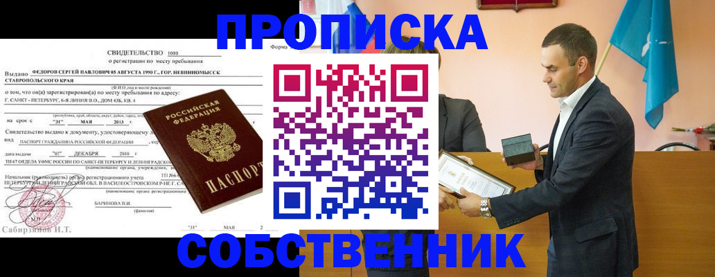 где прописаться в Александровске