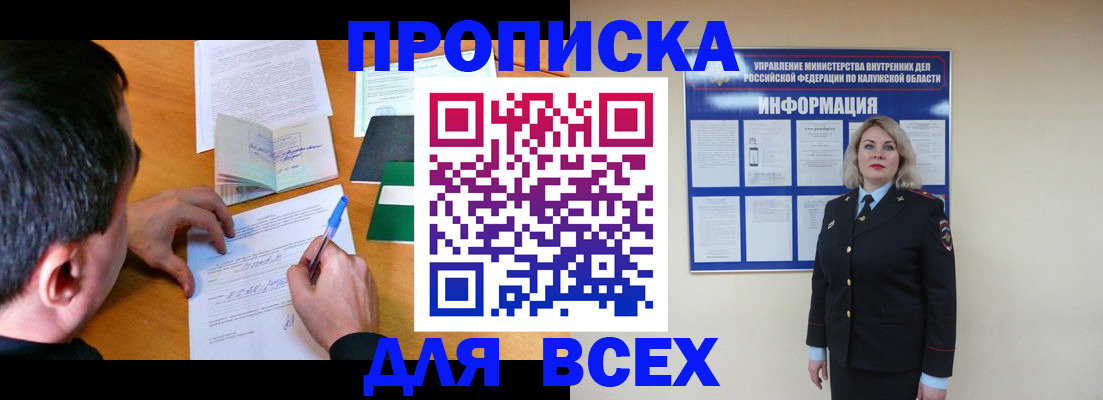 прописка в квартире в Александровске