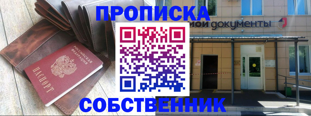 прописка штамп в Александровске